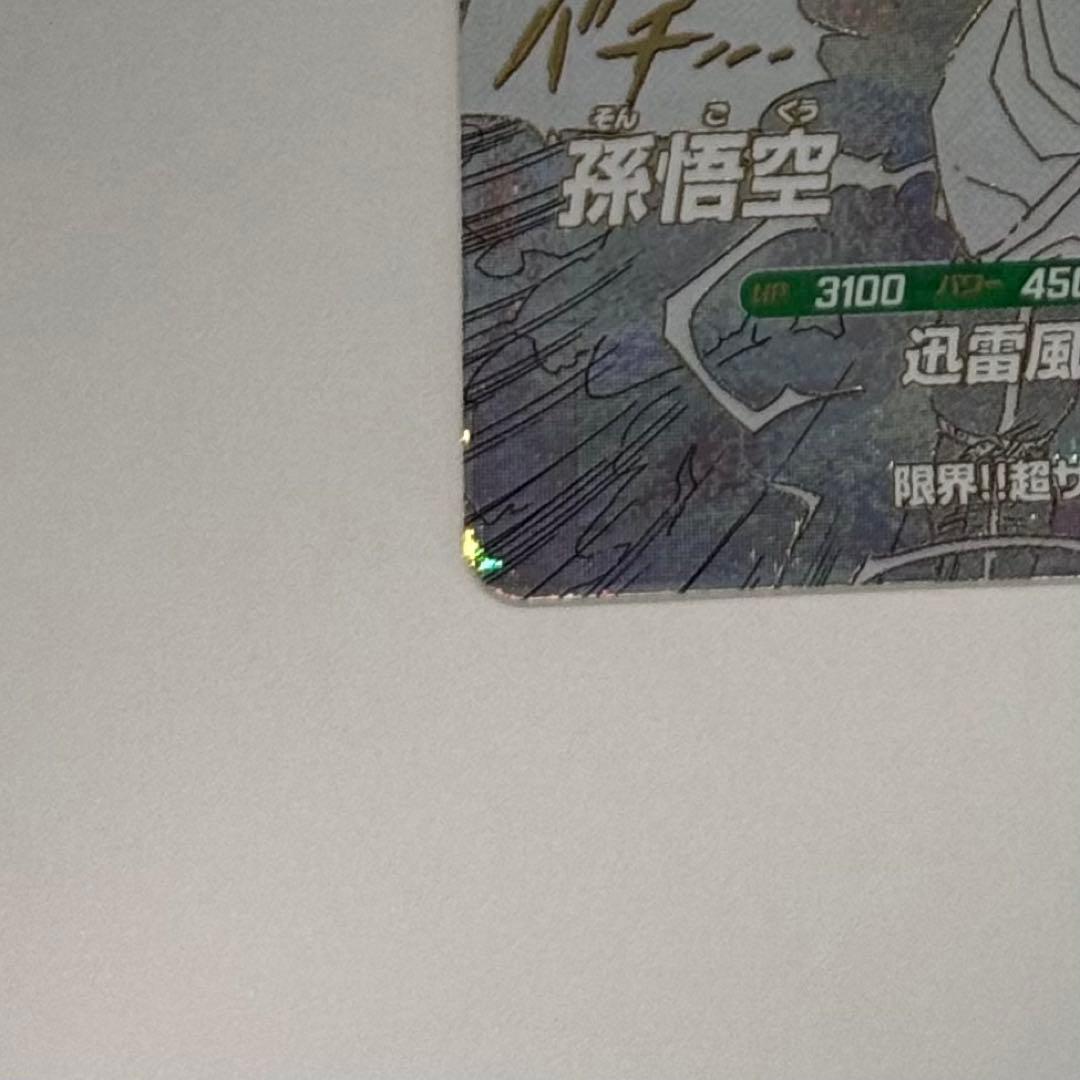 ドラゴンボールスーパーダイバーズ　アドバンスパック　孫悟空3 （GDR）