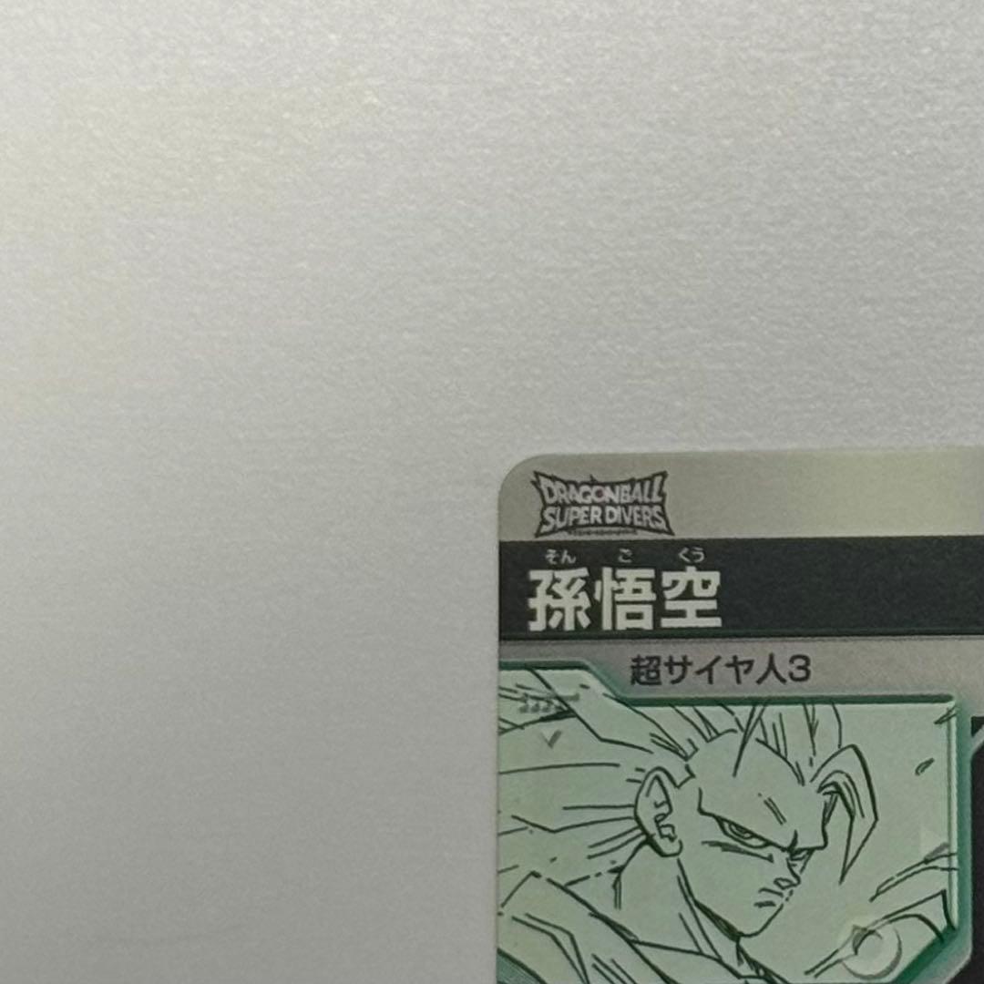ドラゴンボールスーパーダイバーズ　アドバンスパック　孫悟空3 （GDR）
