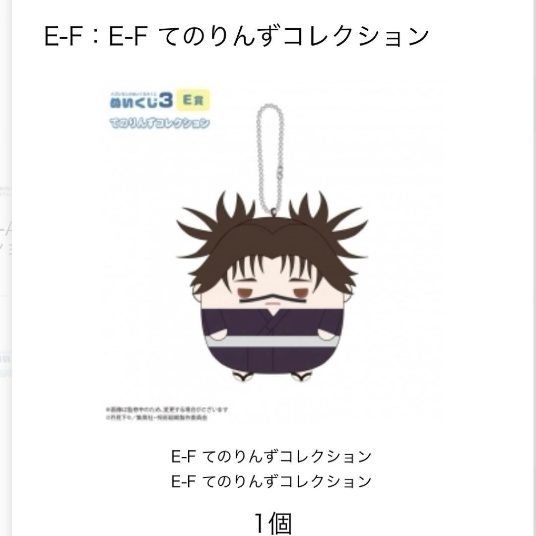 呪術廻戦　ぬいくじ7体　ウエハース6　シークレット　脹相　虎杖悠仁　セット