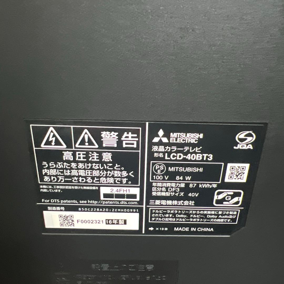 三菱 液晶テレビ LCD-40BT3
