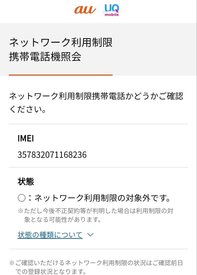 Galaxy S7 edge au SIMフリー美品 TV可