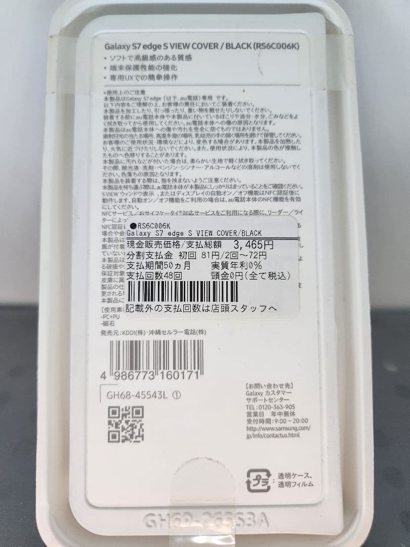 Galaxy S7 edge au SIMフリー美品 TV可