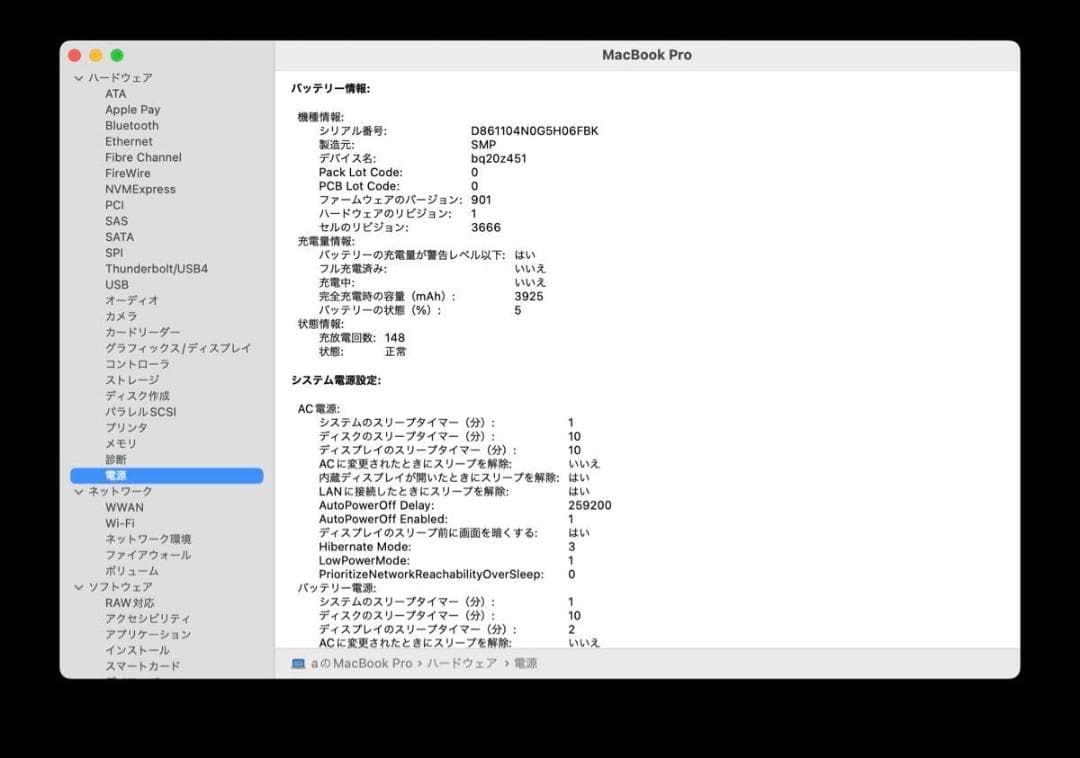 バッテリー正常・充放電148回 MacBook Pro 13-inch 2017