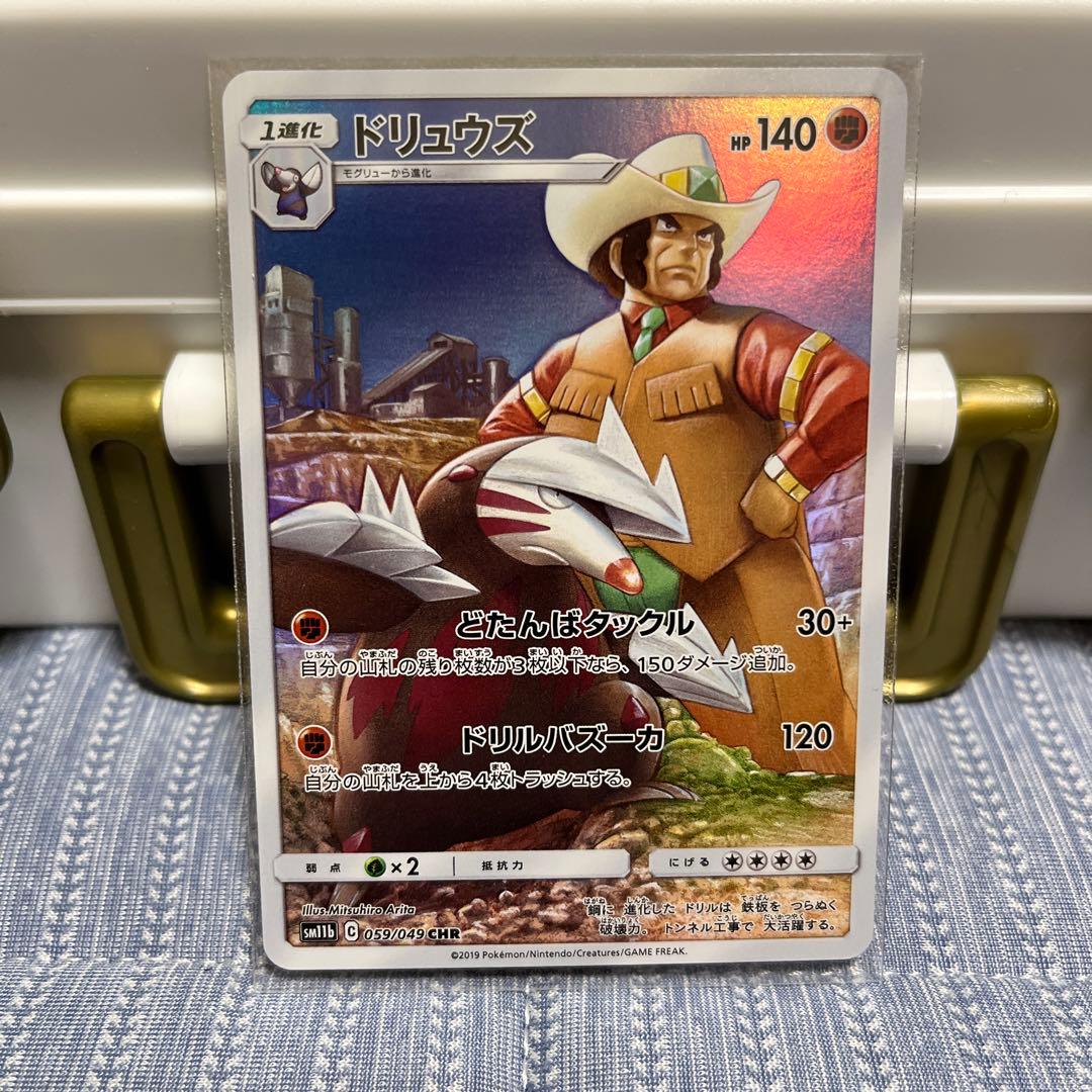 ポケモンカード　CHR 引退品　③