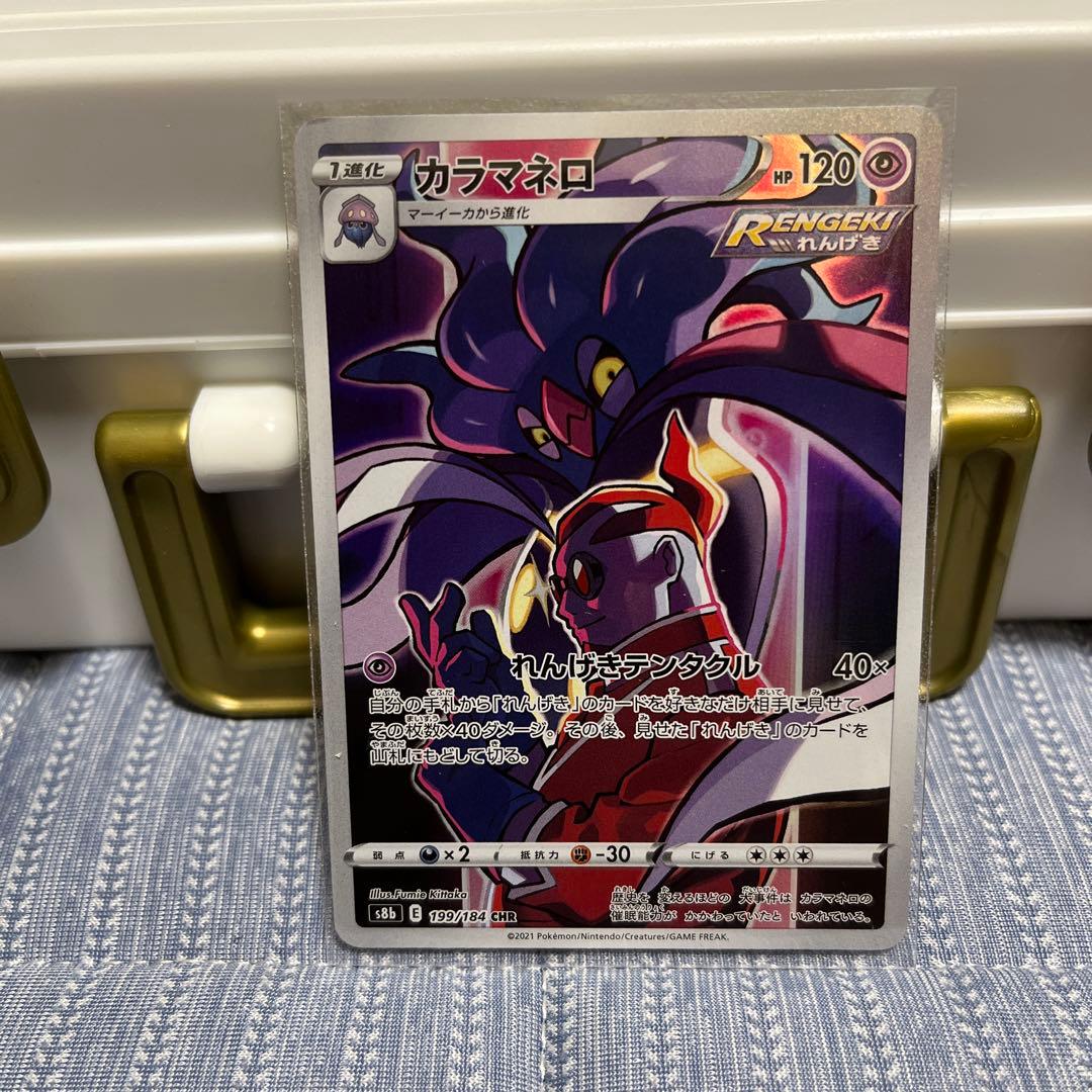 ポケモンカード　CHR 引退品　③