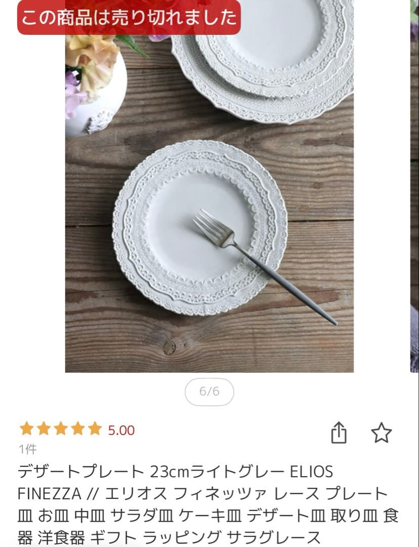 ELIOS FINEZZA プレート 23cm LIGHT GRAY 2枚セット