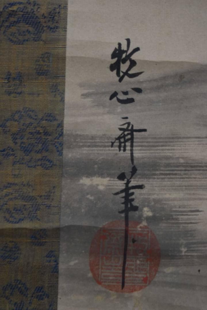 狩野安信/牧心斎/寿老人図/鹿寿老図/掛軸☆宝船☆Z-631
