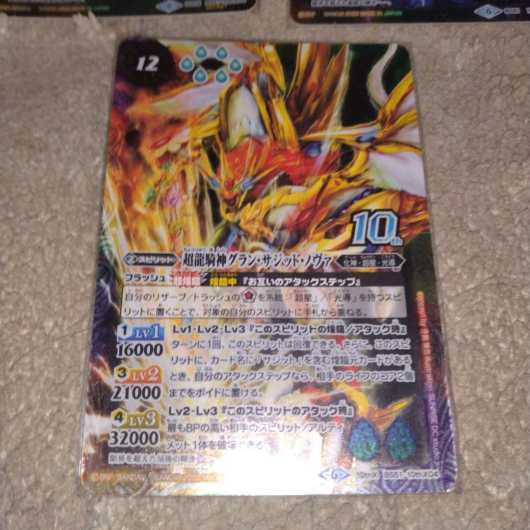 バトルスピリッツ　超龍騎神　グランサジットノヴァ　3枚セット