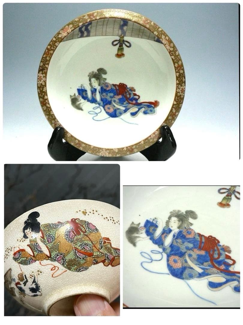 骨董　古薩摩　薩摩焼　美人と猫　手鞠　金彩　色絵　茶器　茶碗　１客