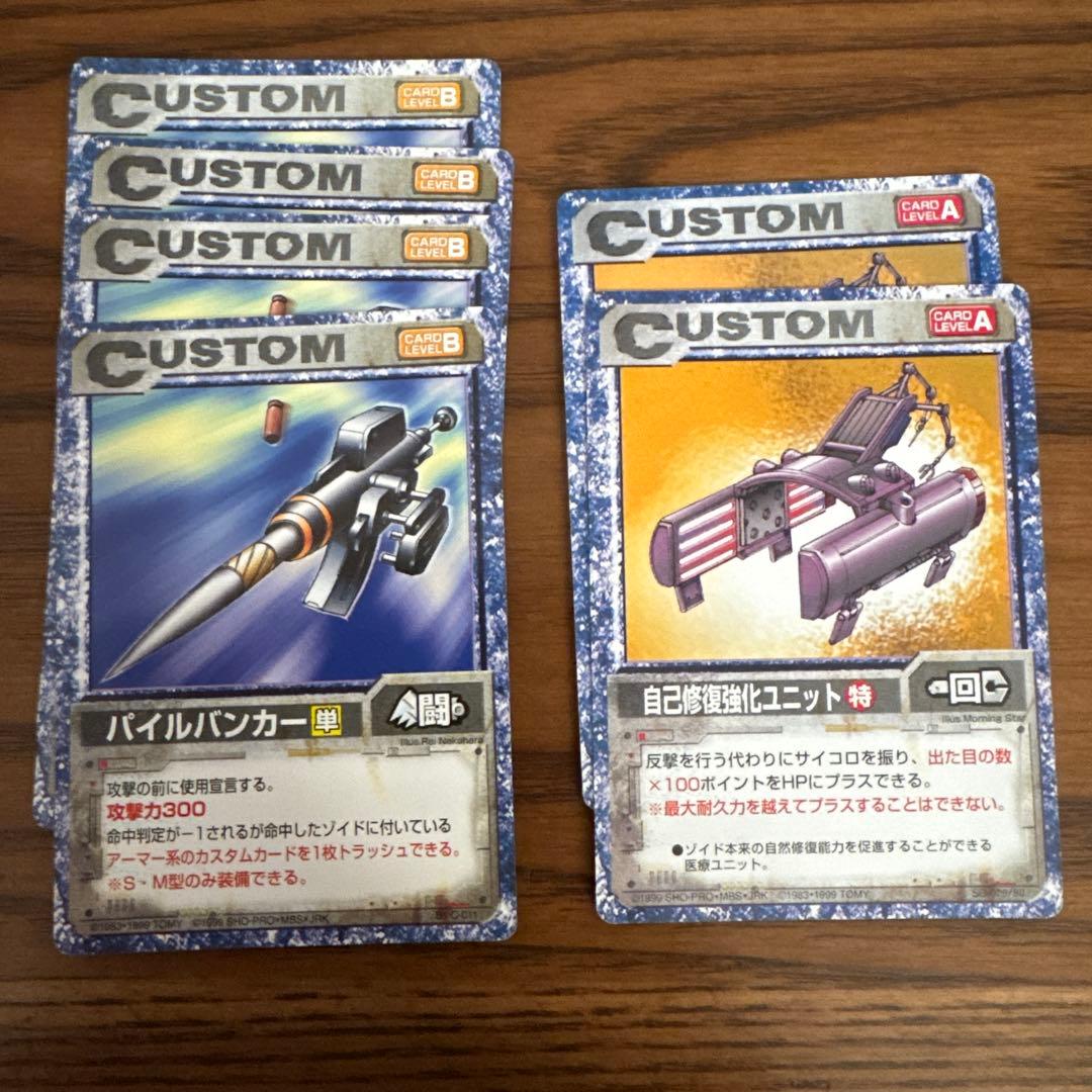 【バラ売り用】　ゾイドバトルカード　カスタムカード　ZOIDS