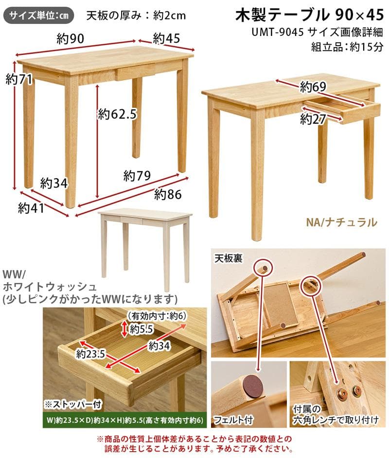 《新品・送料無料》木製テーブル　90×45　NA/WW