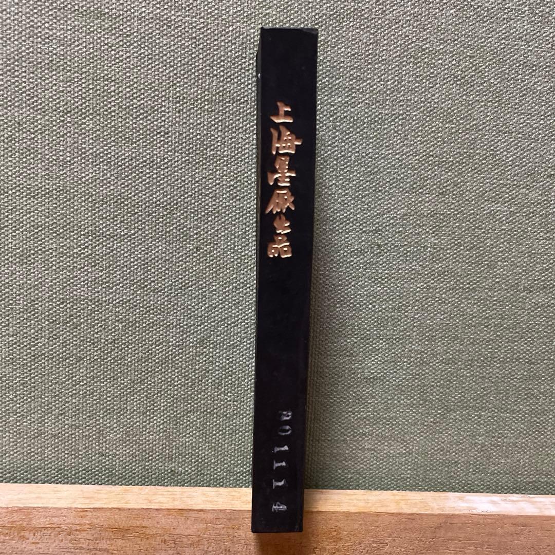 中国書画墨「熊猫」上海墨廠出品 箱付