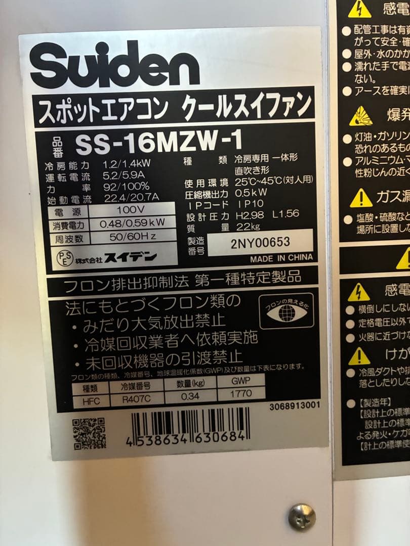 Suidenスポットエアコン　SS-16MZW-1