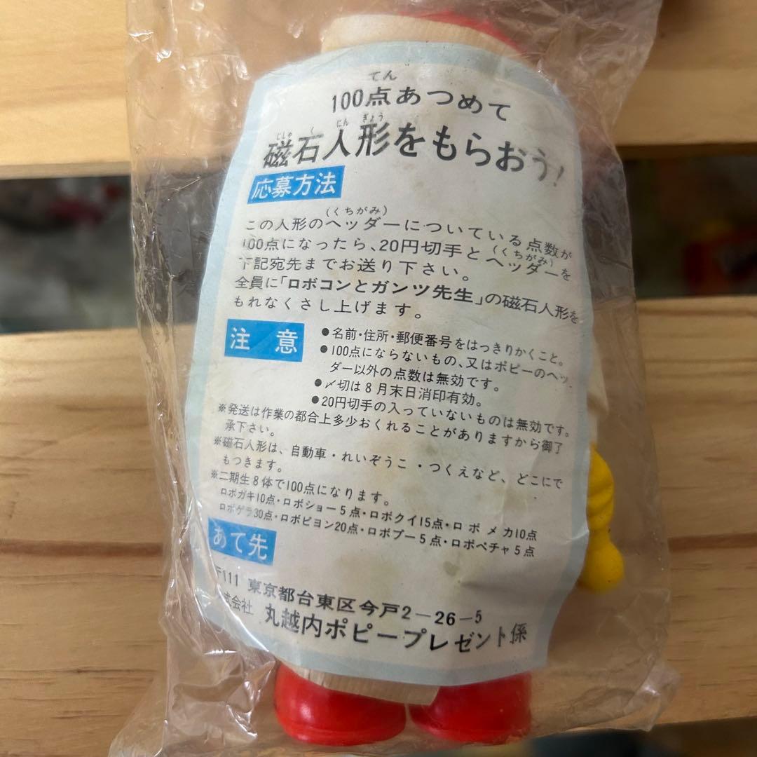 がんばれ‼︎ロボコン　ロボゲラ　ソフビ　ポピー　当時物　年代物