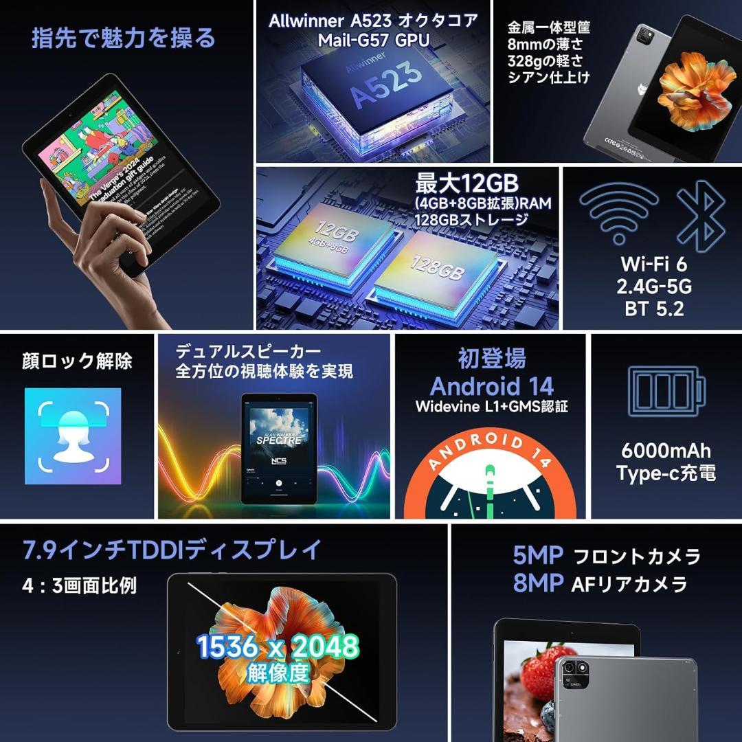 タブレット 7.9インチ 2K IPS画面　Android14
