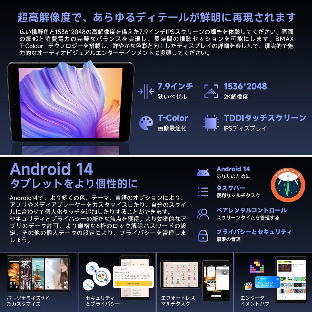 タブレット 7.9インチ 2K IPS画面　Android14