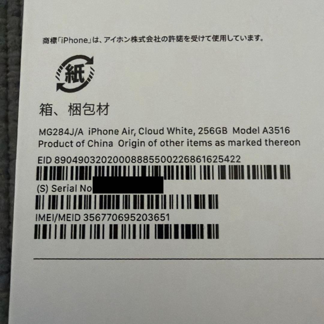 Apple iPhone Air 256GB ホワイト