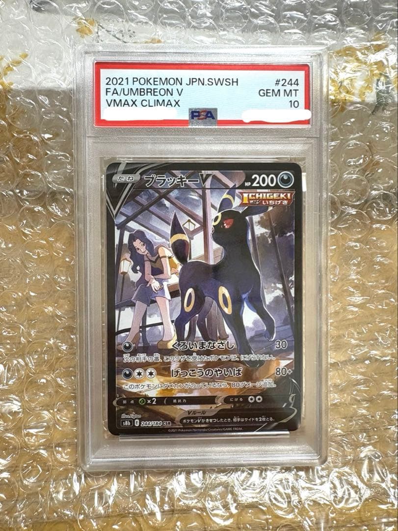 ポケモンカード　PSA10 ブラッキーV CSR VMAXクライマックス