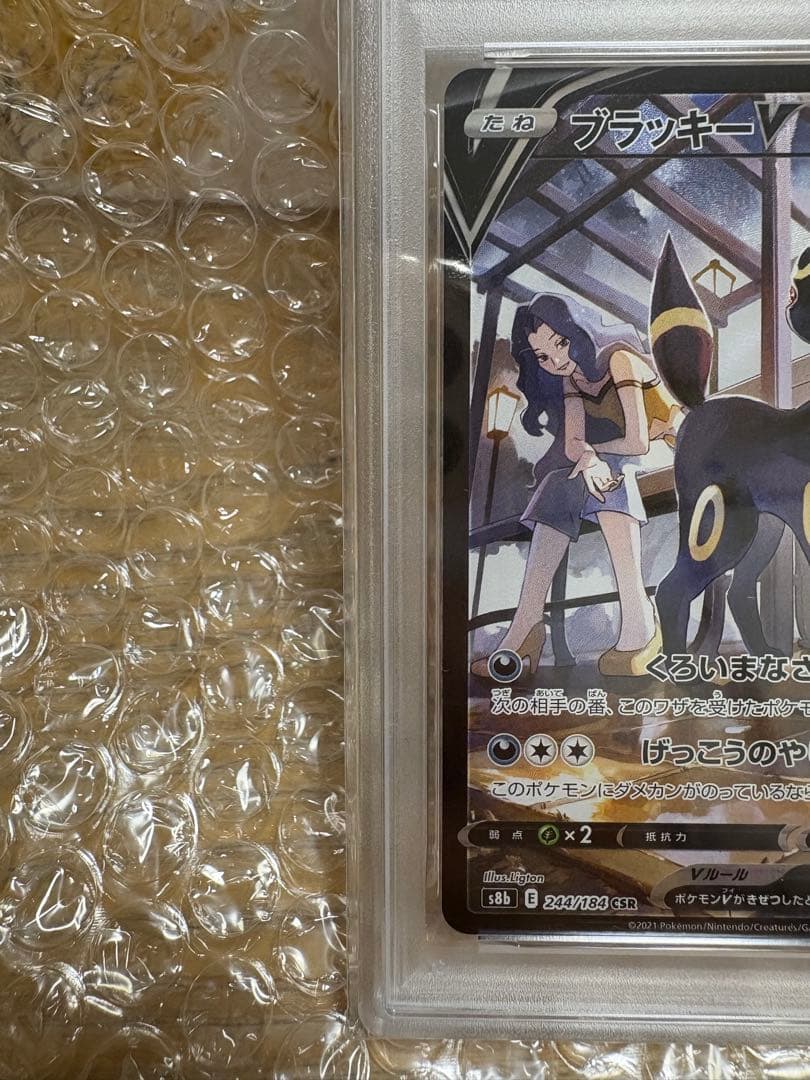 ポケモンカード　PSA10 ブラッキーV CSR VMAXクライマックス