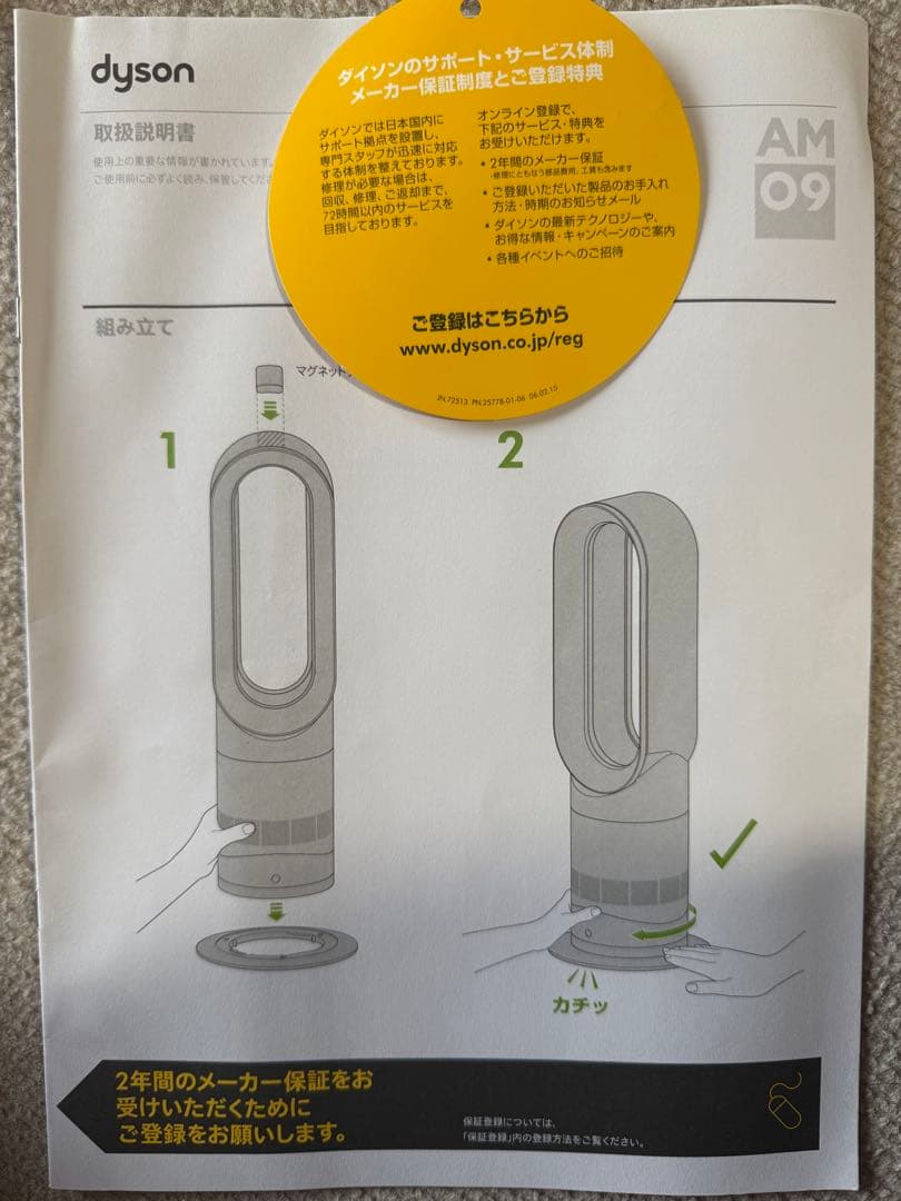 dysonクール&ホット