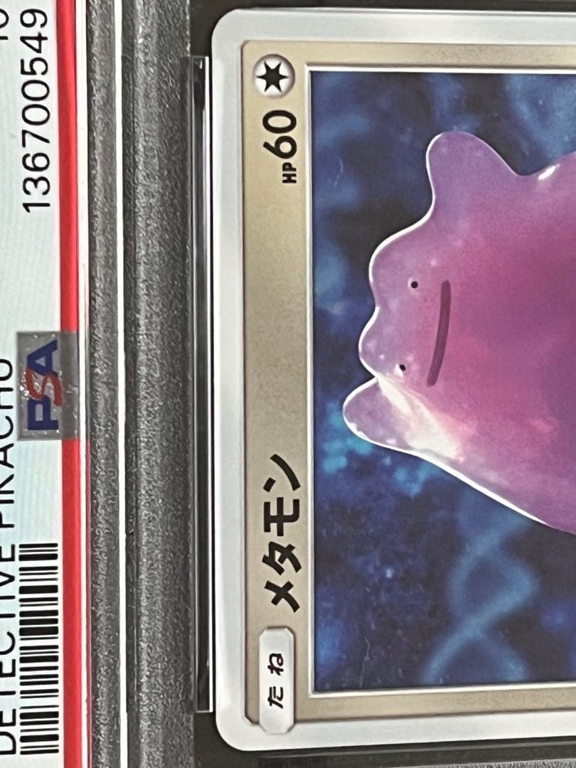 【PSA10】 メタモン C 映画 名探偵ピカチュウ