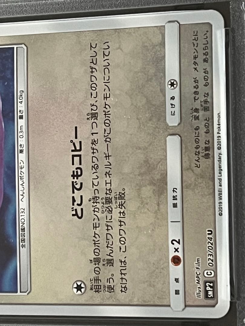 【PSA10】 メタモン C 映画 名探偵ピカチュウ