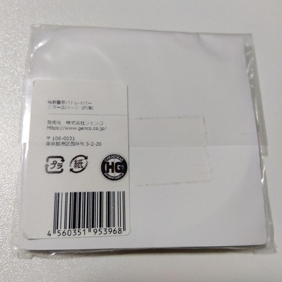 【機動警察パトレイバー】内海 内海課長 ミラー缶バッジ