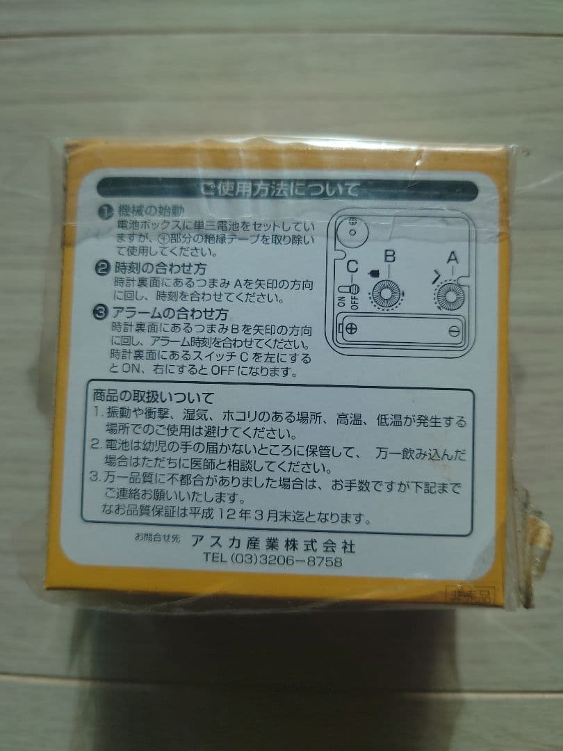 鈴木京香クロック 未開封