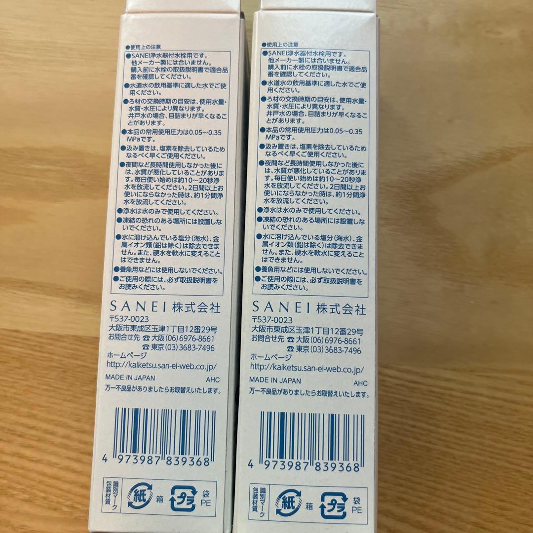 SANEI 浄水カートリッジ M71750M-1 2個セット