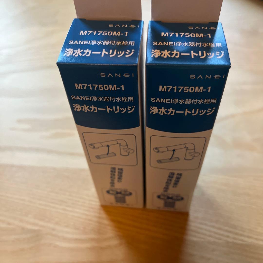 SANEI 浄水カートリッジ M71750M-1 2個セット
