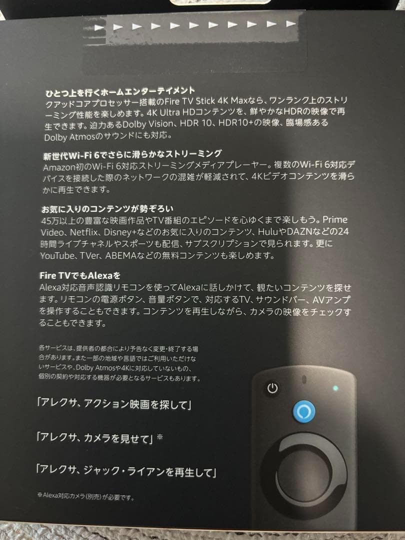 【新品】Amazon FireTV Stick ファイヤースティック4K MAX