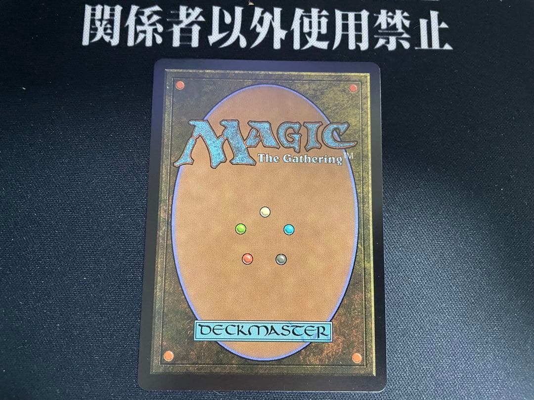 MTG 否定の力 TLE 日本語