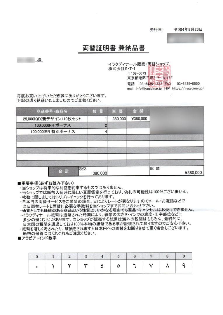 ★25000イラクディナール★60枚★株式会社Ｓ・T・Ｉにて購入★