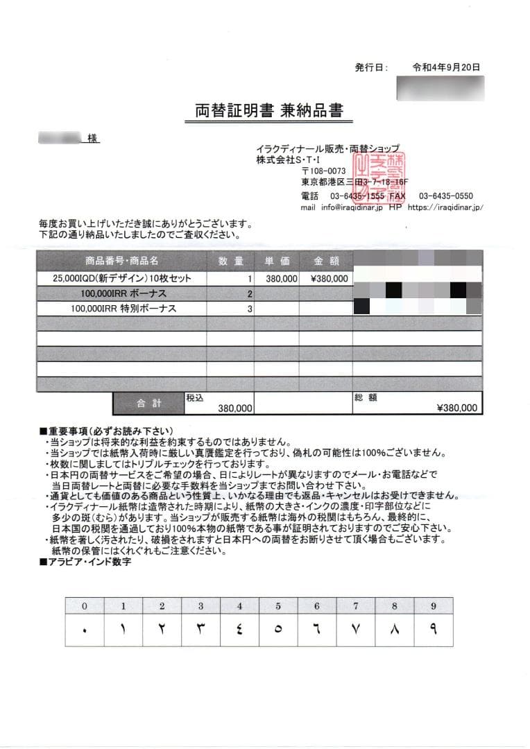 ★25000イラクディナール★60枚★株式会社Ｓ・T・Ｉにて購入★