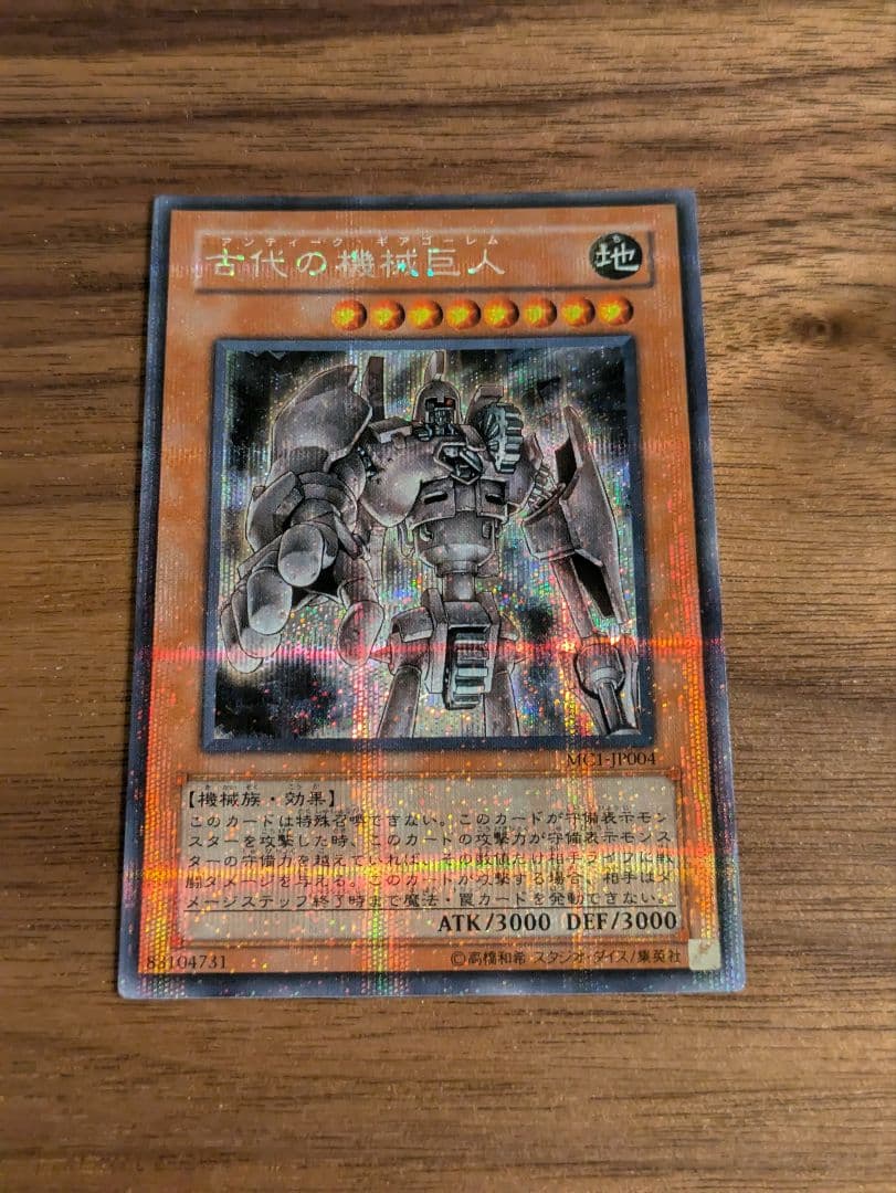 遊戯王　古代の機械巨人　シークレットパラレル　即日発送