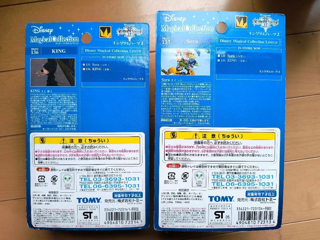 ディズニーマジカルコレクション「キングダムハーツ」 10体セット
