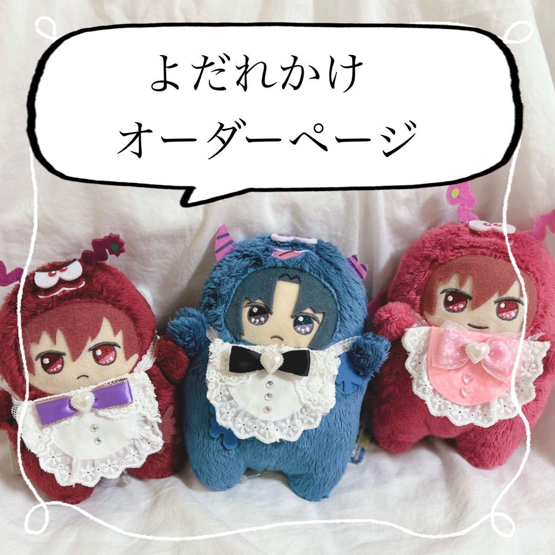 モンぬい ぬい服 よだれかけ スタイ オーダー専用ページ