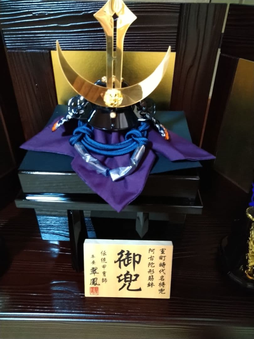 室町時代名将兜