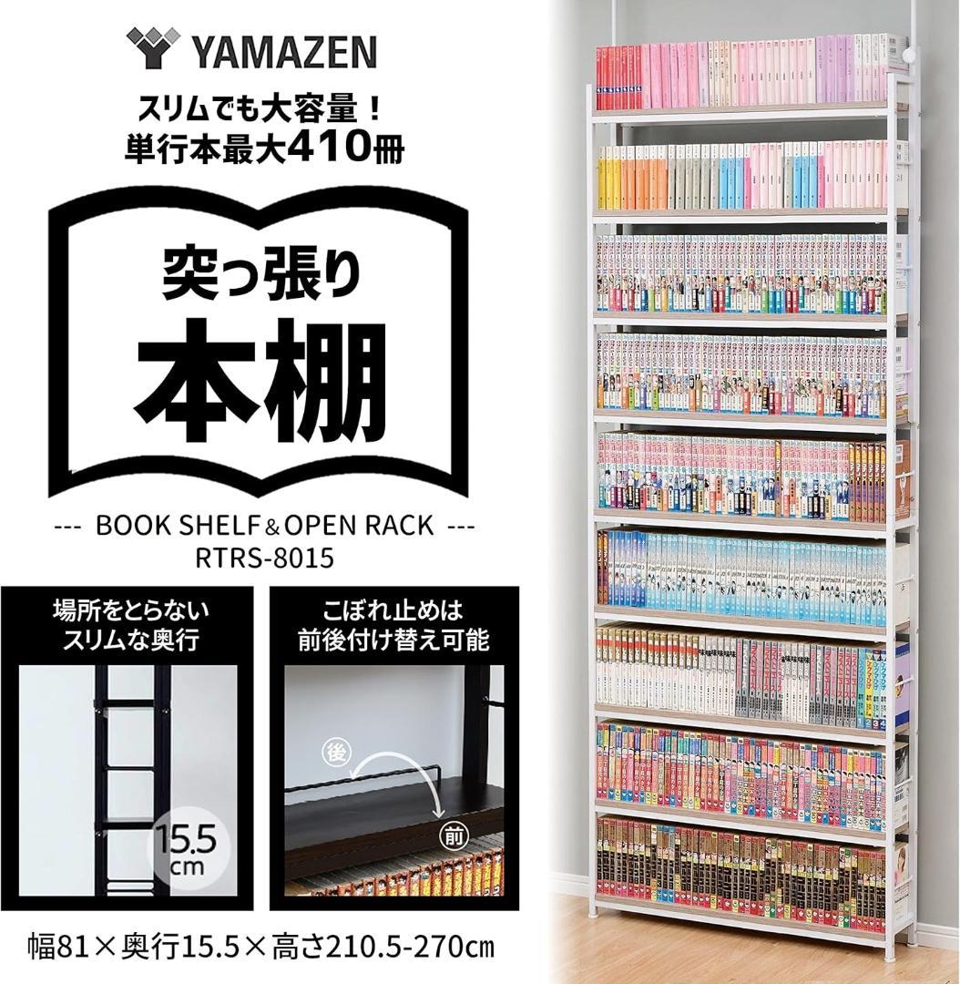 本棚(張り) 大容量 スリム 壁掛け RTRS-8015(AIV/SWH)