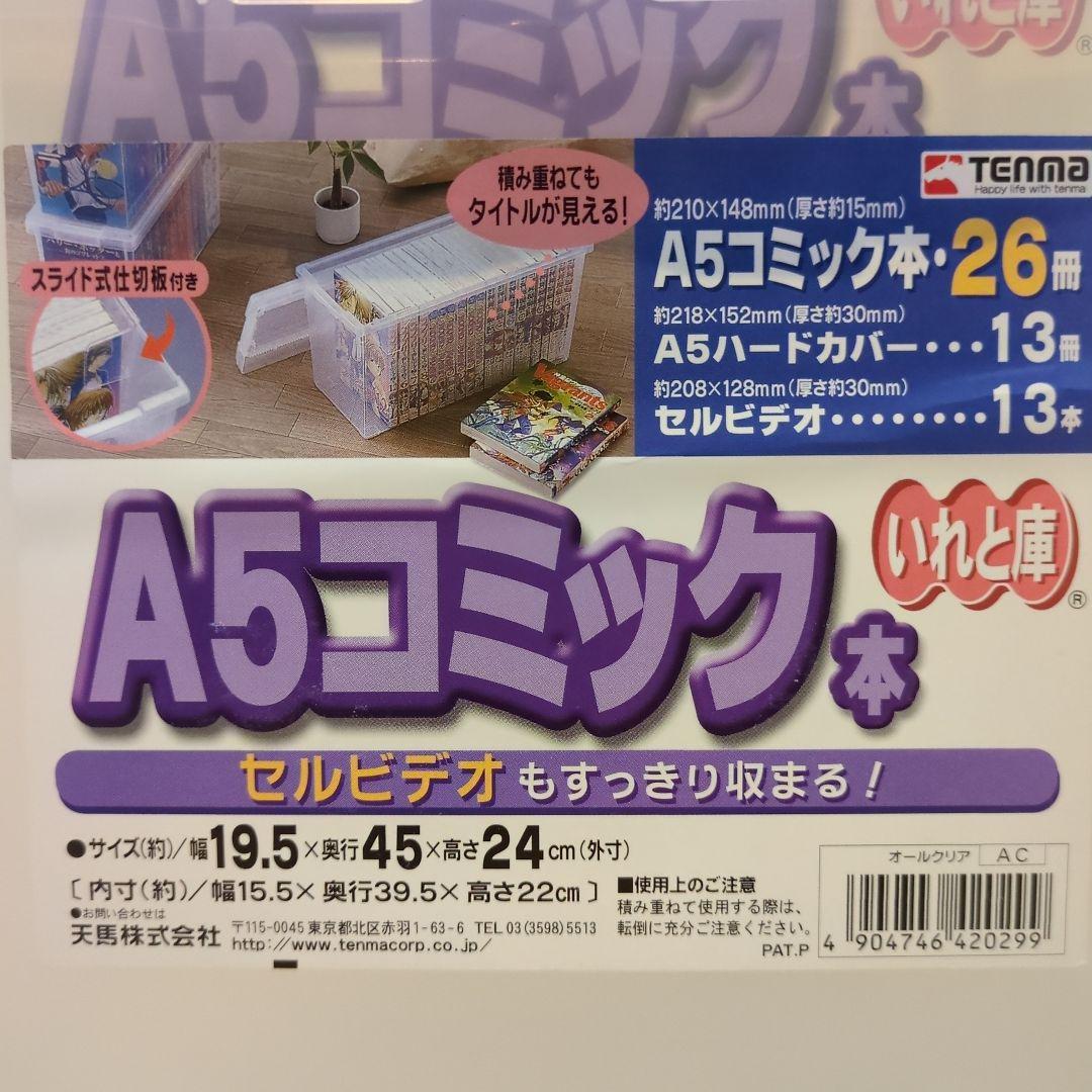 2エコメルカリ便　まとめ売り　10個　A5 コミック本　いれと庫　収納ケース