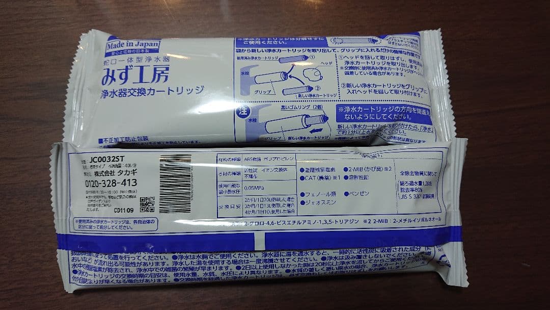 浄水器カートリッジ JC0032ST 日本製 みず工房対応 約6ヶ月使用可能