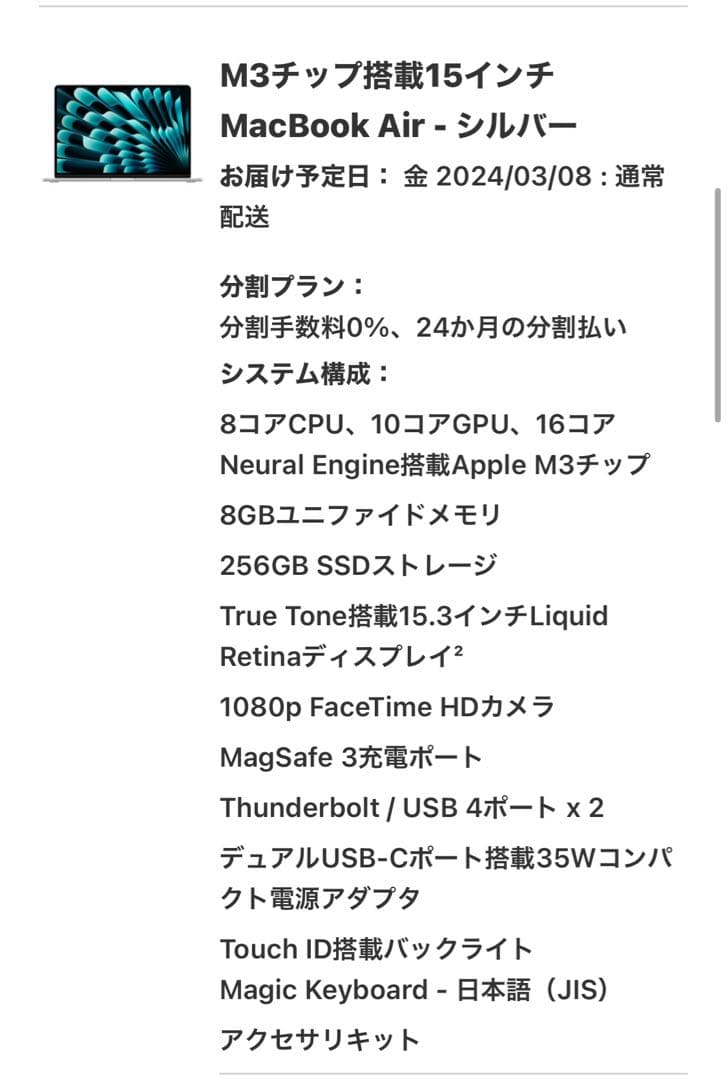 【ジャンク】macbook Air 2024 15インチ M3 日本語配列