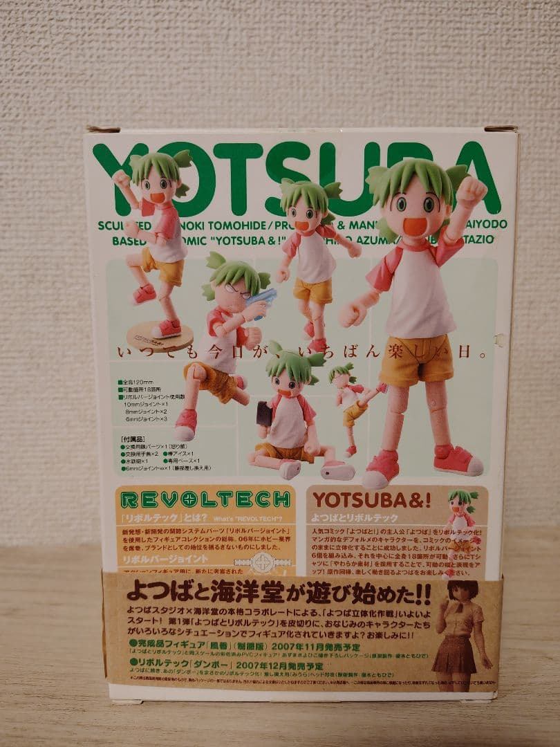 よつばとリボルテック 小岩井よつば 「よつばと!」