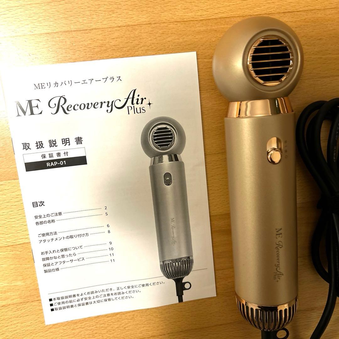 ME リカバリーエアプラス　ドライヤー　シャンパンゴールド