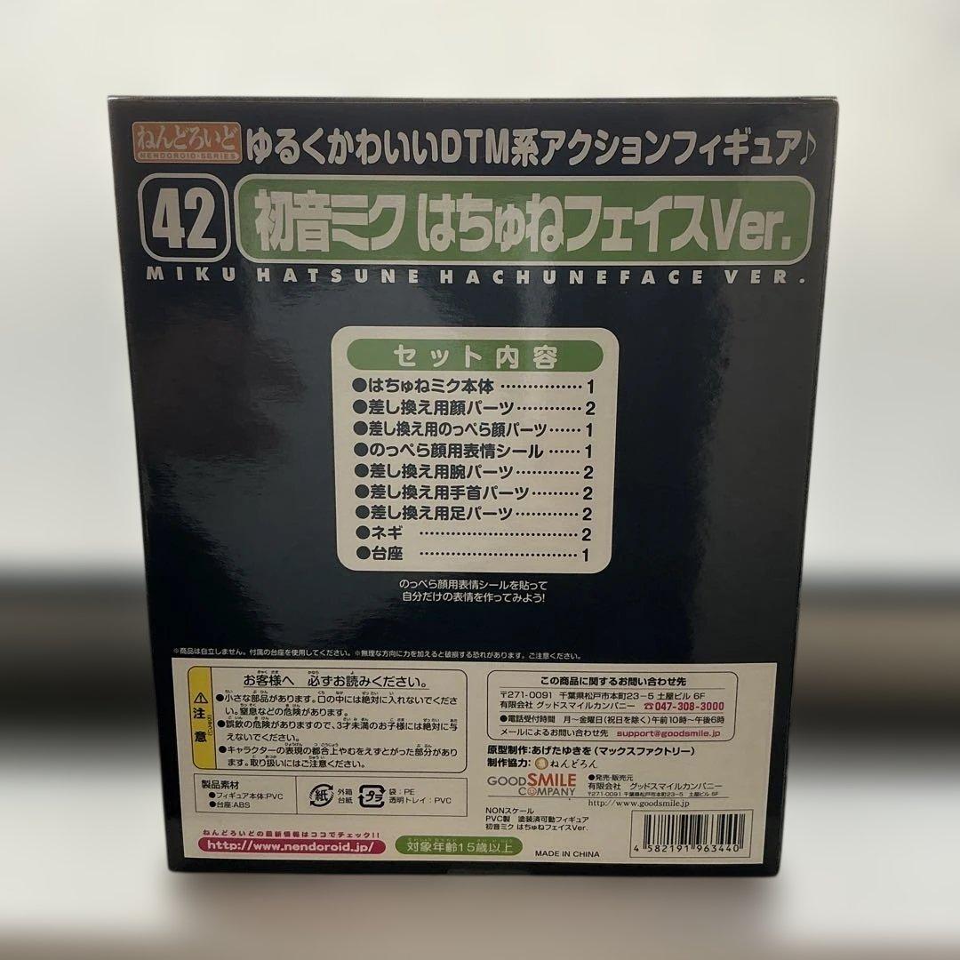 ねんどろいど 初音ミク はちゅねフェイスVer. No.42