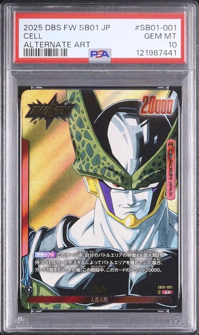 PSA10　セル　リーダーパラレル　フュージョンワールド　赤　漫画　MANGA