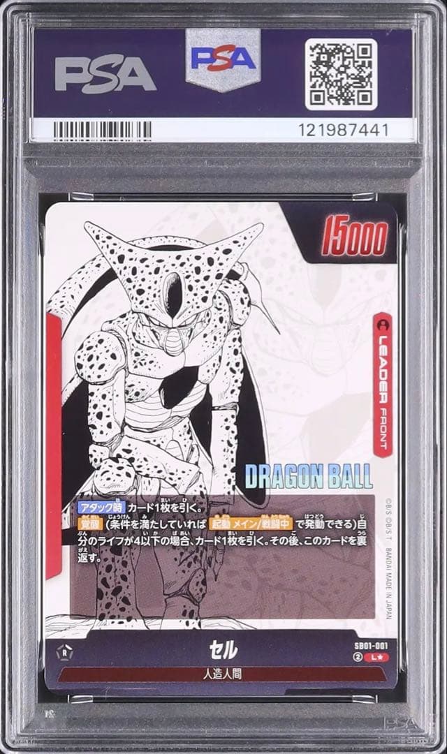 PSA10　セル　リーダーパラレル　フュージョンワールド　赤　漫画　MANGA