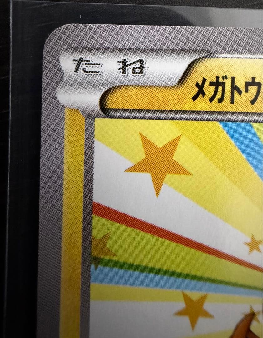 メガトウキョーのピカチュウ PROMO XYシリーズプロモーション