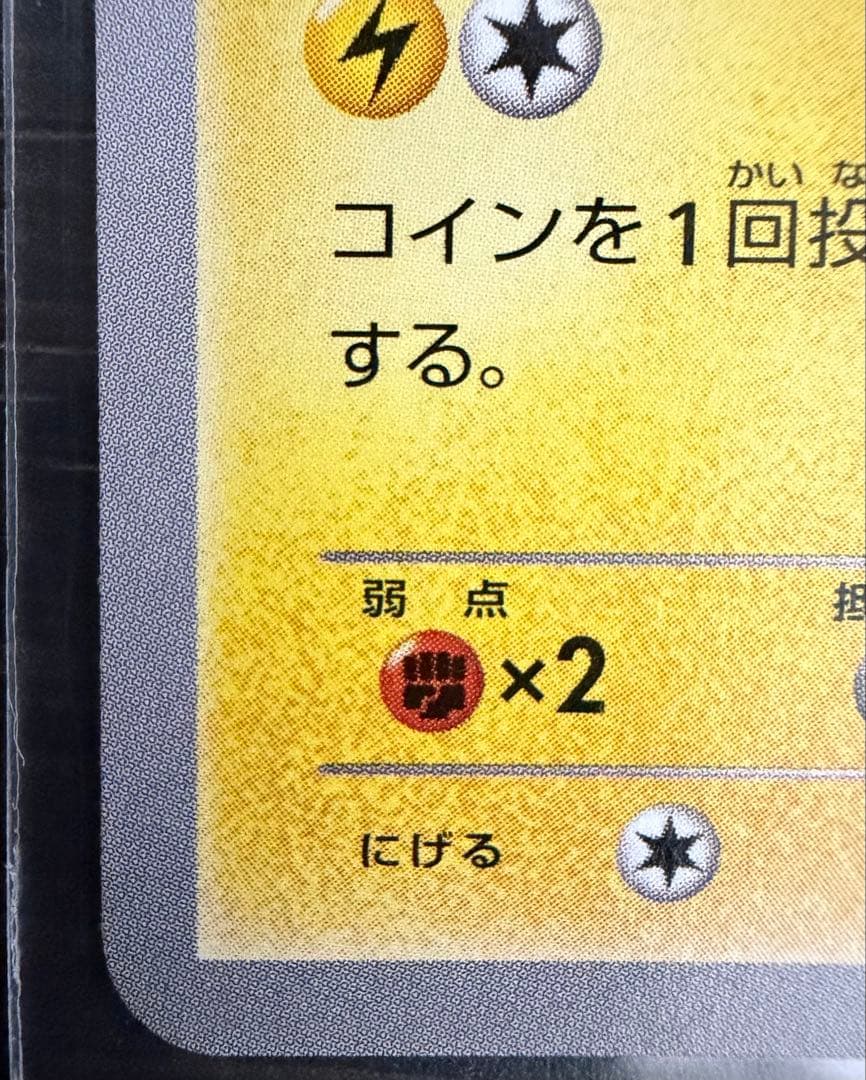 メガトウキョーのピカチュウ PROMO XYシリーズプロモーション