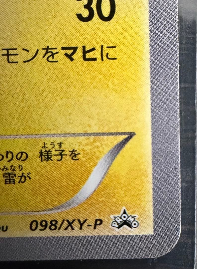 メガトウキョーのピカチュウ PROMO XYシリーズプロモーション